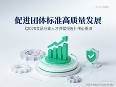 《2025食物行业人才供需演讲》 2024年我国食物尺